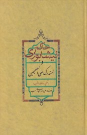 اکم نیشابوری